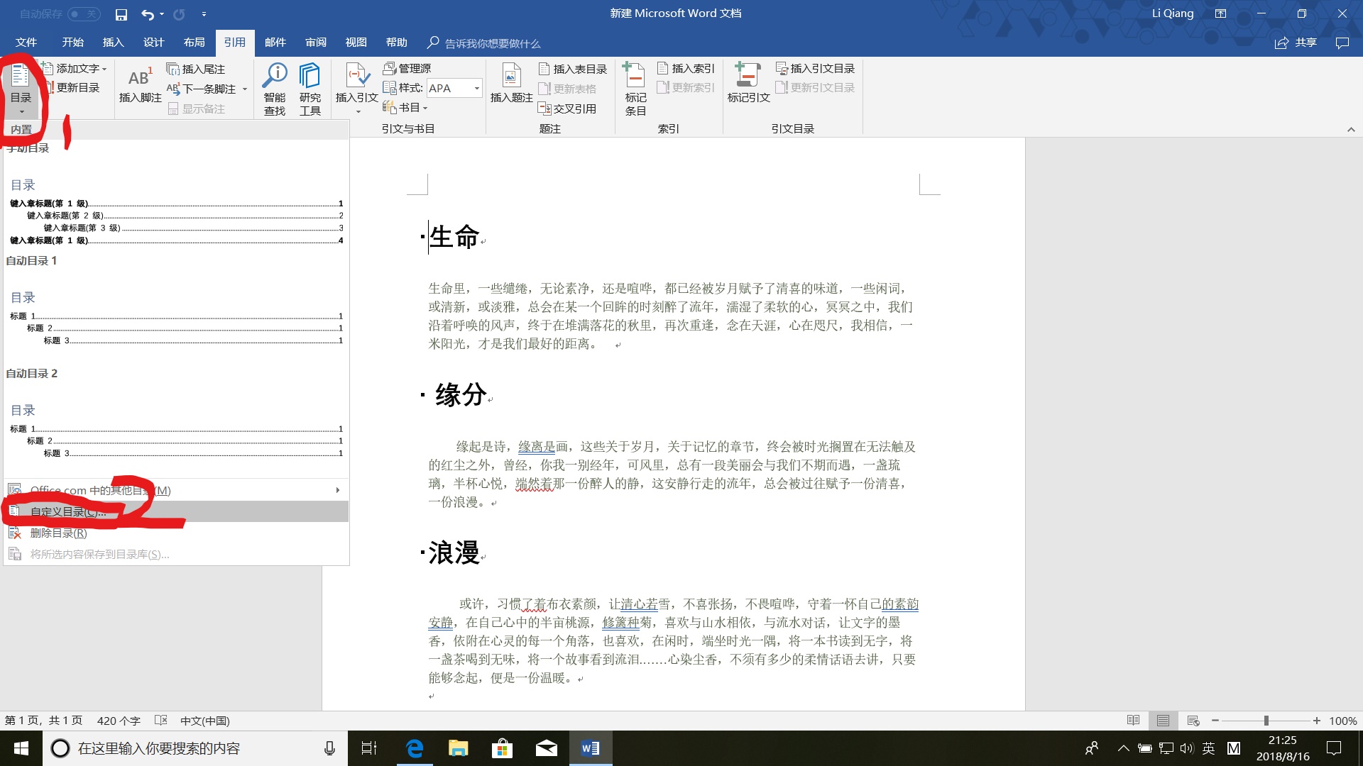 word怎么简易做出目录表,word如何通过目录找内容