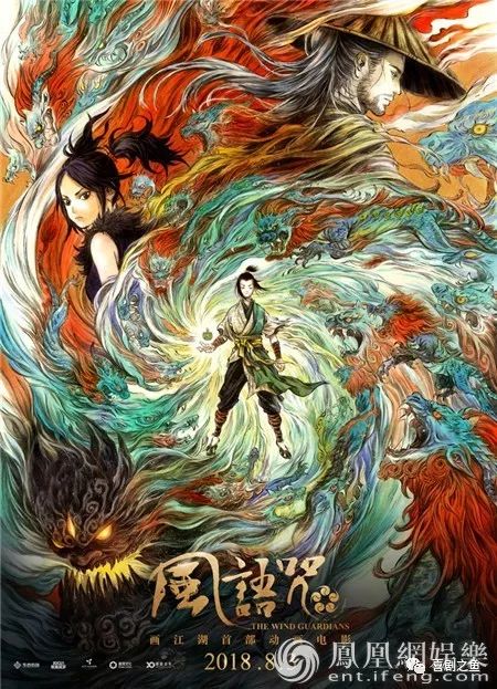 斗战黄金甲和捕风者——妈宝成长记，由动画《风语咒》电影想到的