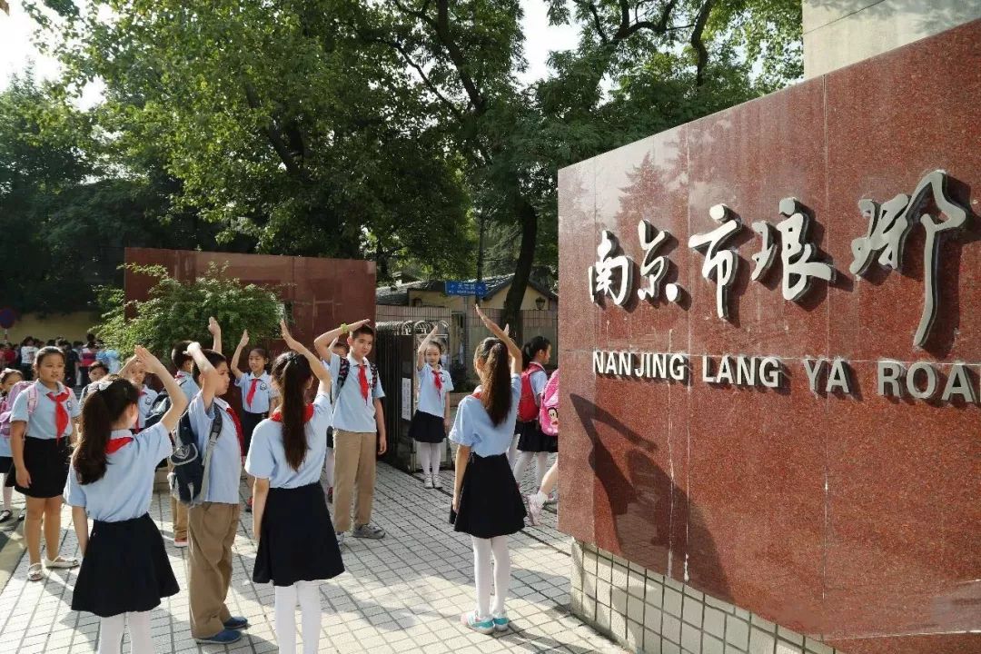琅琊路小学学区扩大,南京市琅琊路小学