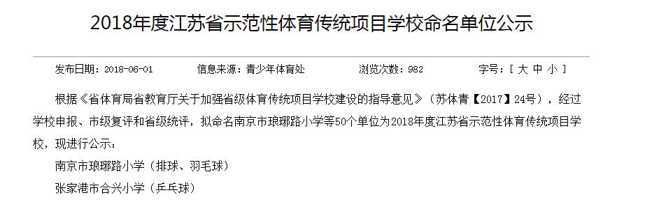 琅琊路小学学区扩大,南京市琅琊路小学