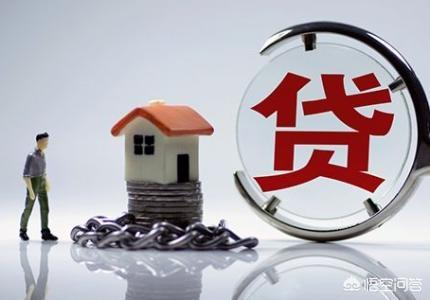 房贷40万三年后一次性还要还多少,房贷30年提前几年还房贷比较划算