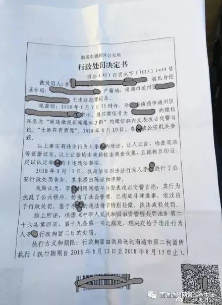 微信发了一句话就被拘留,微信发7个字被判9个月