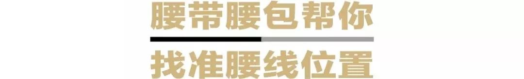 有助于长高的小物品,能让自己变帅的小配饰