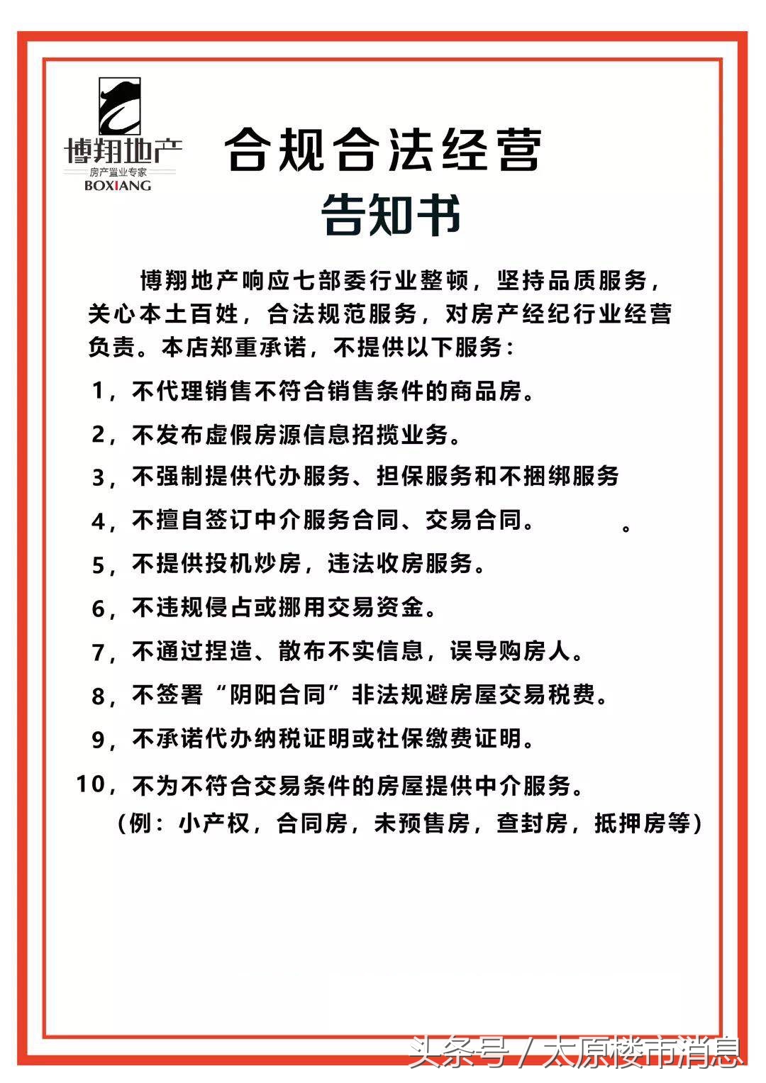 山西博翔房地产商务有限公司,山西博翔房地产开发有限公司