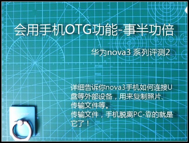 手机使用otg可以实现哪些功能,怎么使用otg功能华为手机