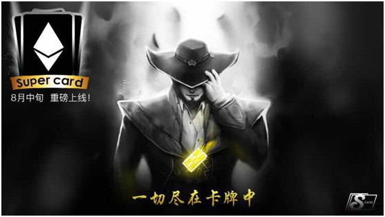 SuperCard火了，区块链从业者凉了？