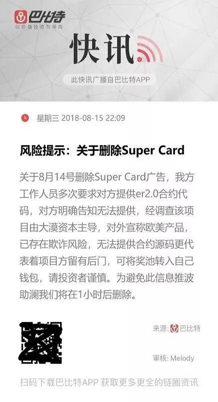 SuperCard火了，区块链从业者凉了？