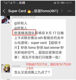 SuperCard火了，区块链从业者凉了？
