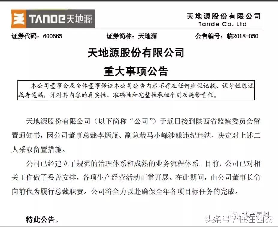 天地源的前景如何,天地源现状