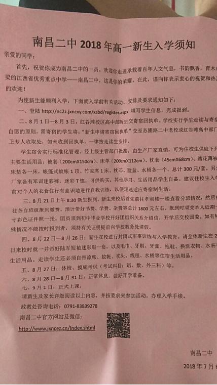 2019南昌中考学校排名,南昌市第二中学高中招生计划公布