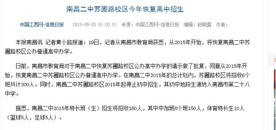 2019南昌中考学校排名,南昌市第二中学高中招生计划公布