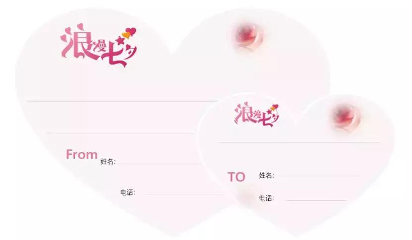 我用word做了一张七夕卡片送你,签收下吧