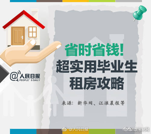 省钱租房技巧大全,租房家具省钱攻略