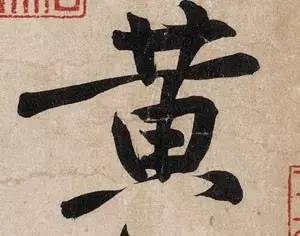 一写就错的错别字,一写就错的汉字