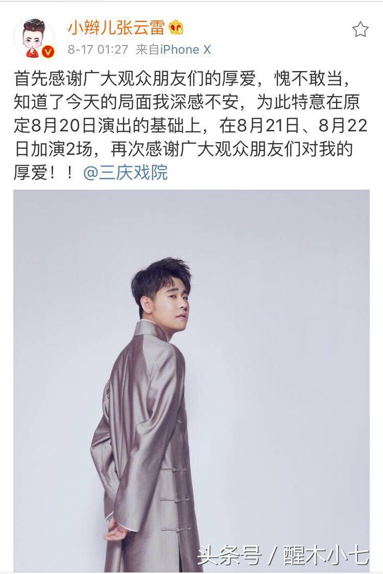 张云雷病房发文完整版,张云雷最新发文号