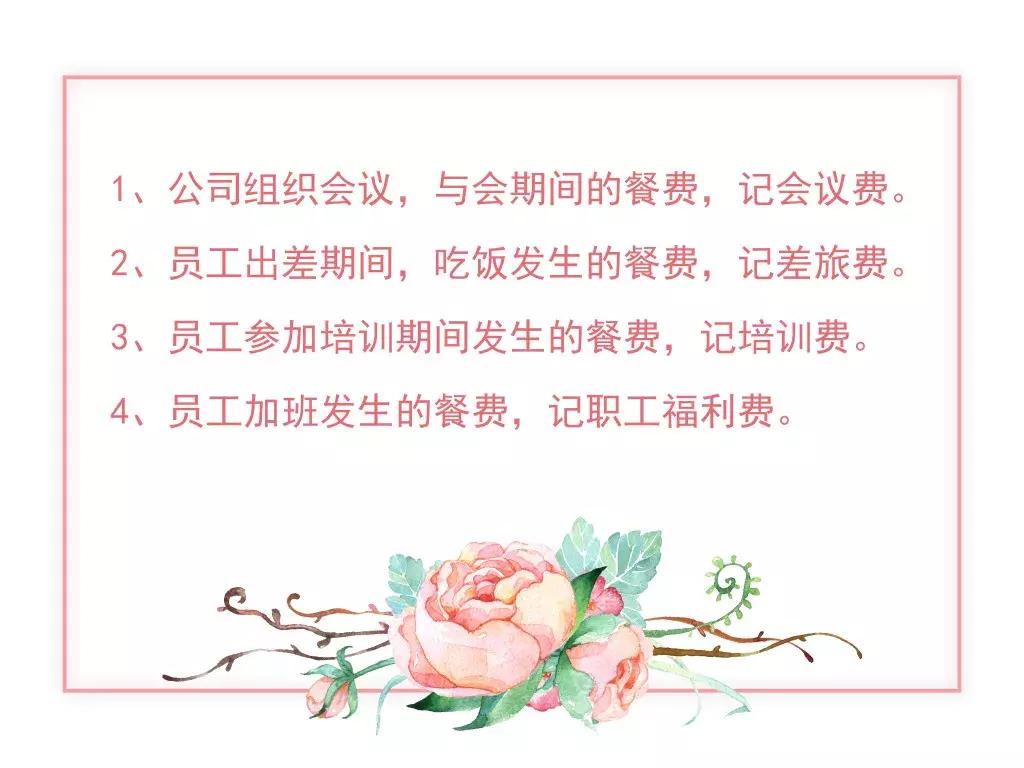 学会这5种最常见的发票报销，轻松搞定80%的会计工作！