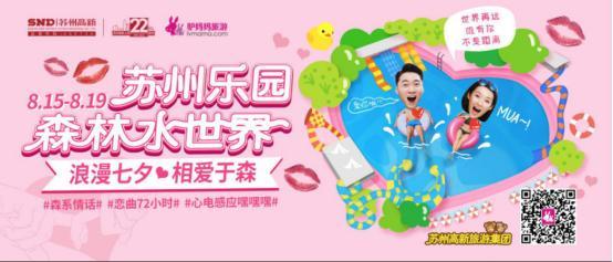 恋恋森水浪漫七夕七夕相约森夏海洋狂欢节