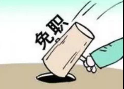 免职和引咎辞职有什么区别,中央责令辞职和引咎辞职区别