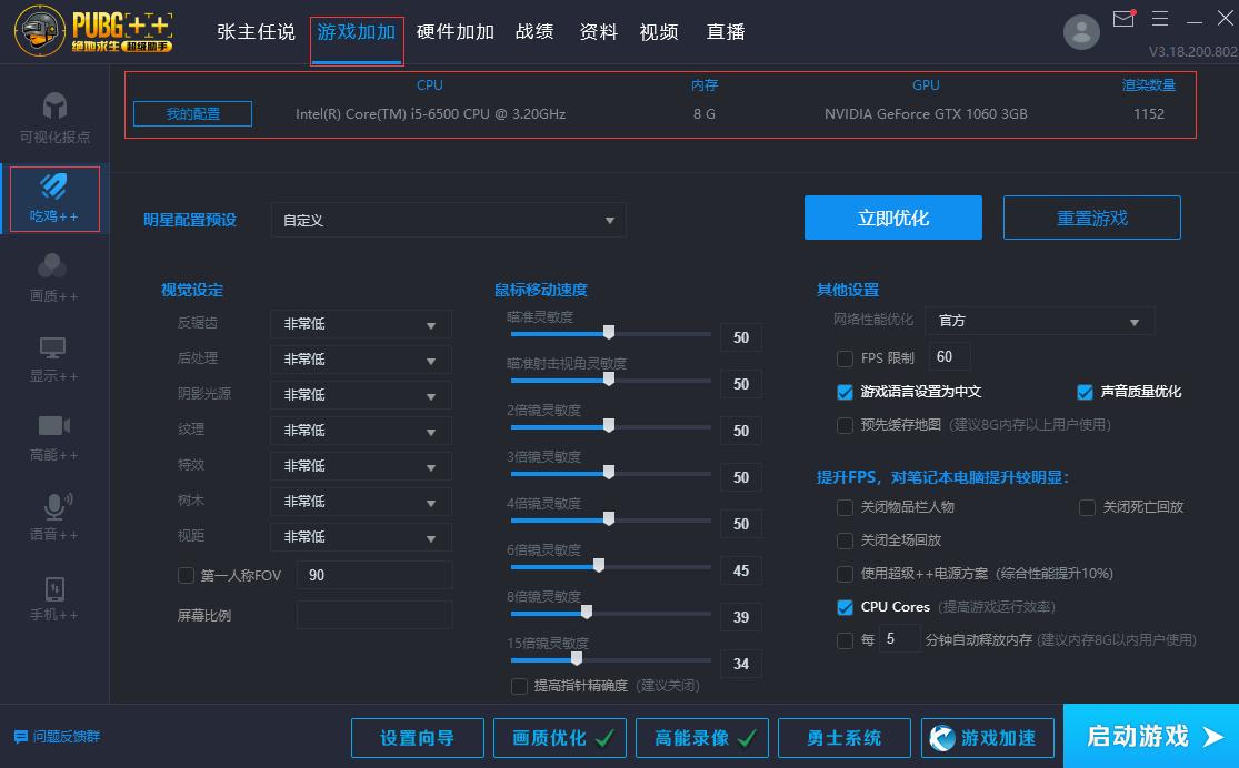 低配置电脑如何流畅运行吃鸡,流畅吃鸡笔记本配置