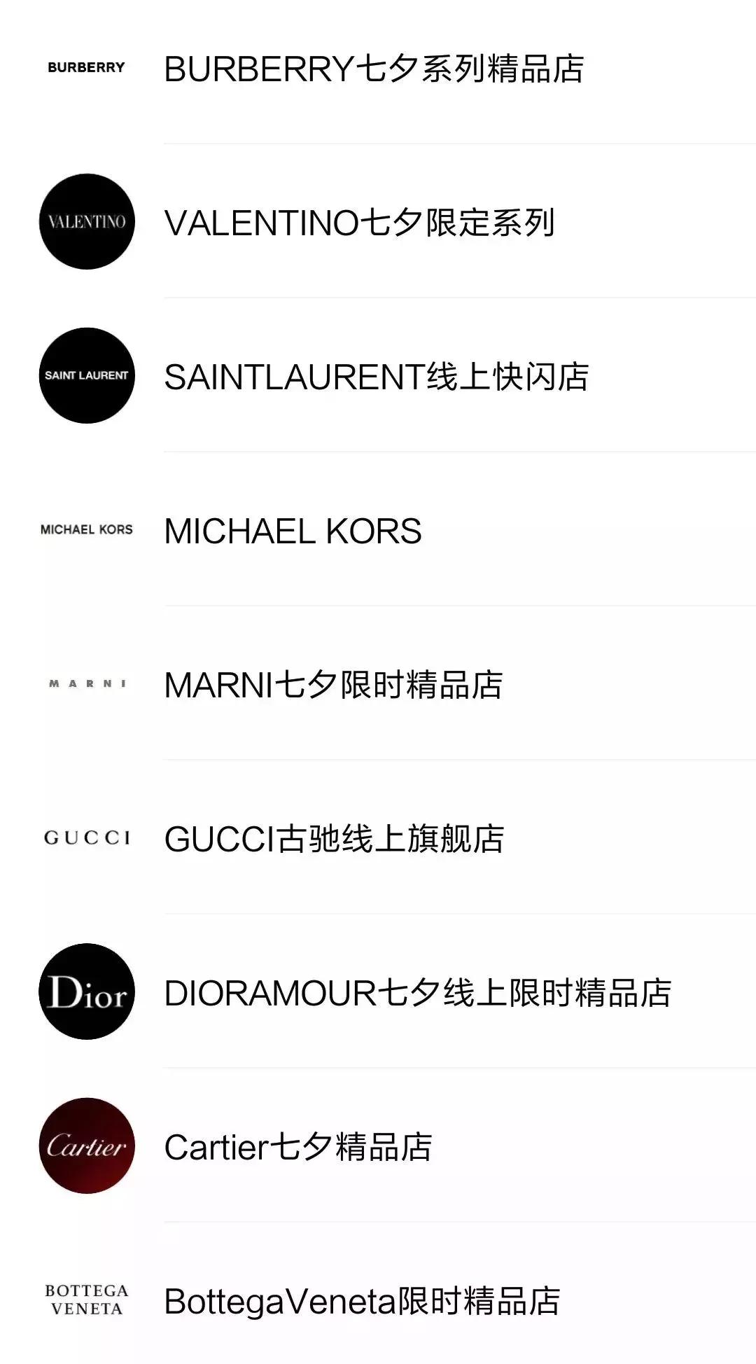奢侈品牌的七夕营销有多努力?Gucci、Dior扎堆试水小程序电商