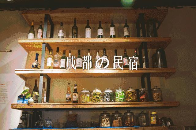 成都市区特色民宿排行榜,成都民宿攻略排名前十