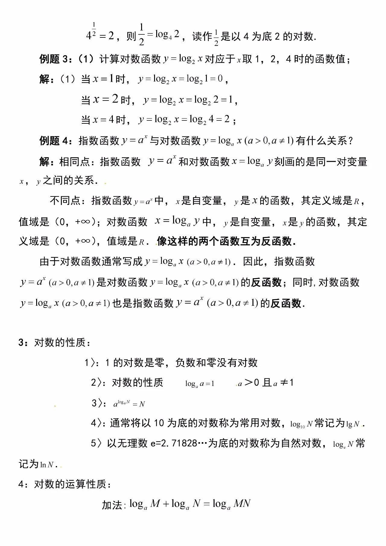 高一数学必修一对数函数的概念,必修一数学几何知识点