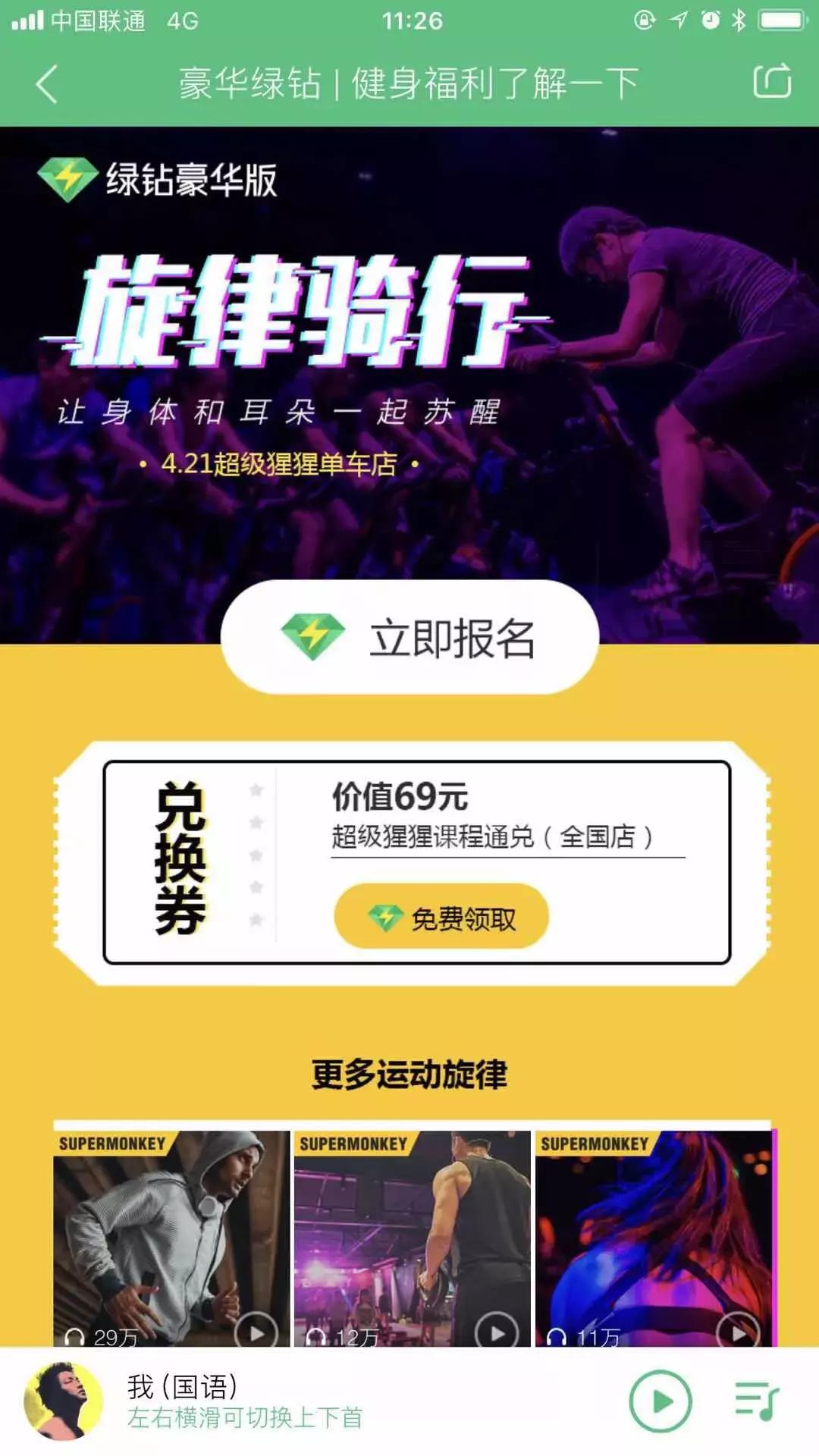 QQ音乐X超级猩猩：打造绿钻音乐权益“猩模式”