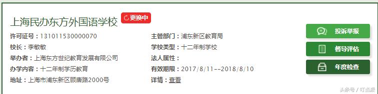 上海民办沪东外国语小学好吗,上海民办沪东外国语小学怎么样