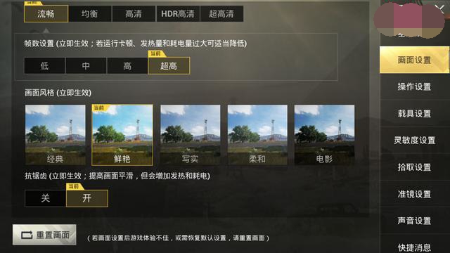 刺激战场快速上分的最佳设置,刺激战场日常吃鸡操作设置