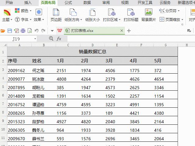 wps表格太窄打印如何铺满a4纸,wps表格太大打印怎么调整大小