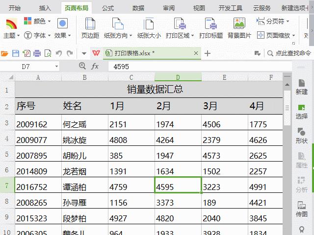 wps表格太窄打印如何铺满a4纸,wps表格太大打印怎么调整大小