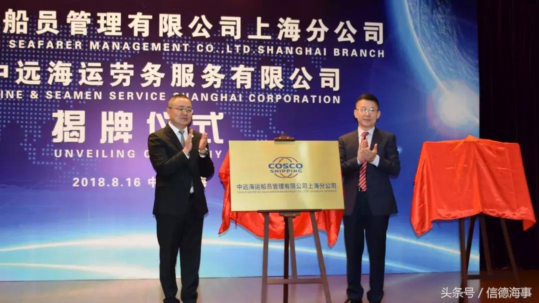 中远海运船员管理有限公司上海,中远船员管理有限公司上海分公司