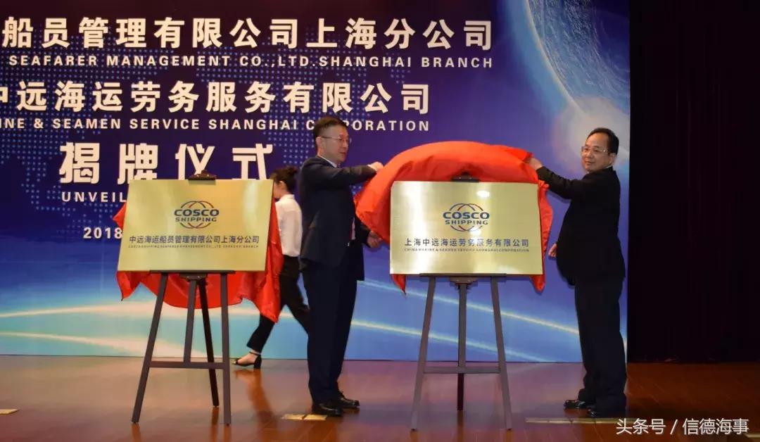 中远海运船员管理有限公司上海,中远船员管理有限公司上海分公司