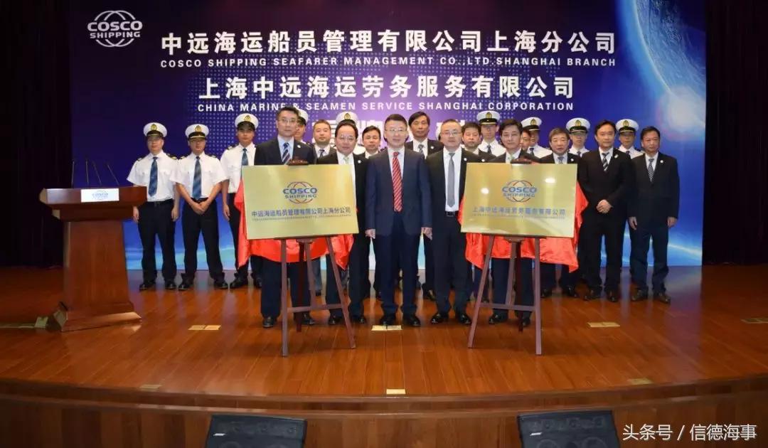 中远海运船员管理有限公司上海,中远船员管理有限公司上海分公司