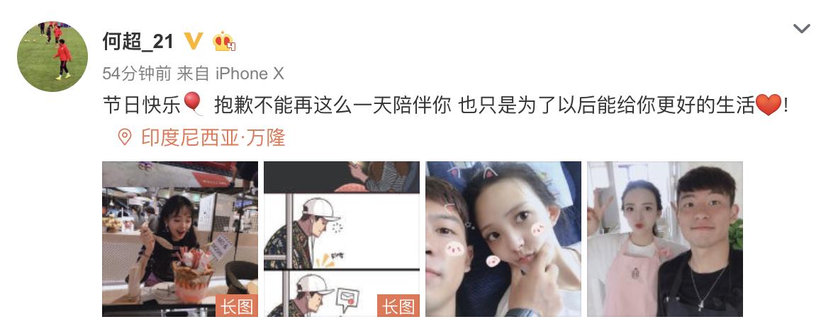 国足队长七夕撒狗粮！表白空姐女友真幸福，被留言送孙兴慜去当兵