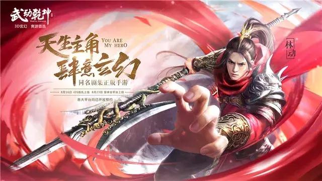 武动乾坤官方最新预告,武动乾坤九阴真经七周年