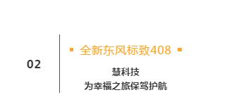 东风标致408最新试驾,抢先体验东风标致新款408