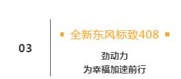 东风标致408最新试驾,抢先体验东风标致新款408