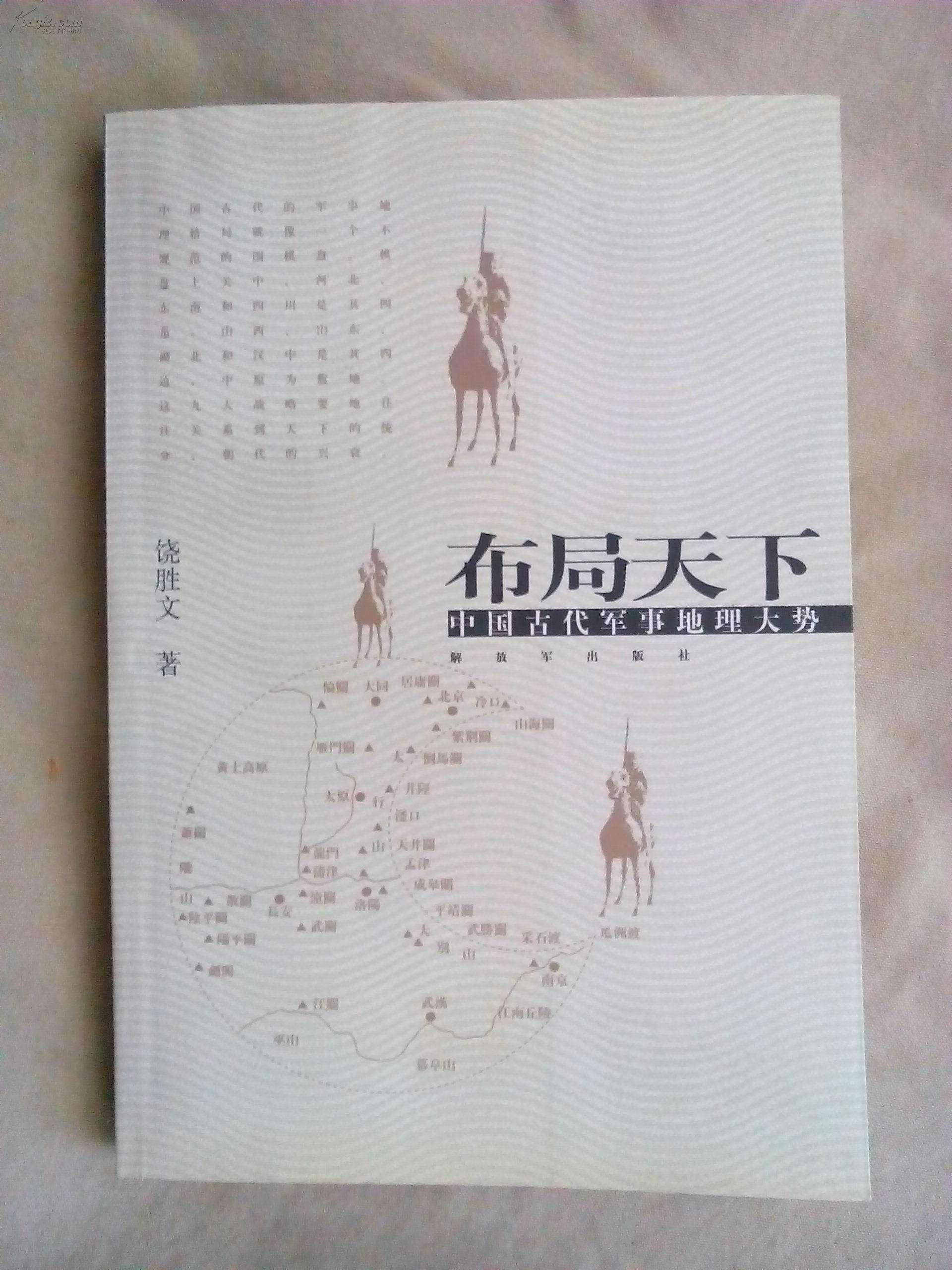 解读《布局天下》,想统一天下先学好地理,秦始皇肯定是好学生