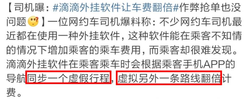 滴滴爆加价外挂:车费翻倍了你都不知道,还给人家5星好评