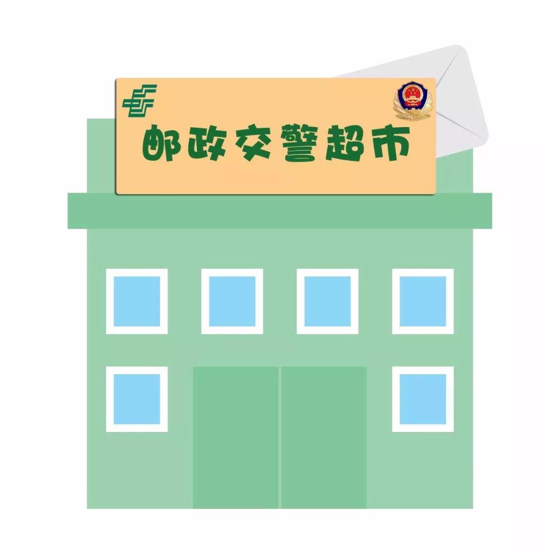 大福利！车管业务一证即办，服务到家……