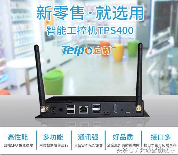 从餐饮零售到安防医疗,天波智能新品惊喜亮相