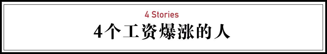 工资会暴涨吗,怎么样实现工资暴涨