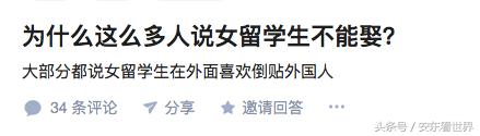 中国女留学生娶不得！拜金？挥霍？炫富？淫乱？这个锅我们不背！