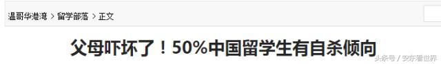 中国女留学生娶不得！拜金？挥霍？炫富？淫乱？这个锅我们不背！