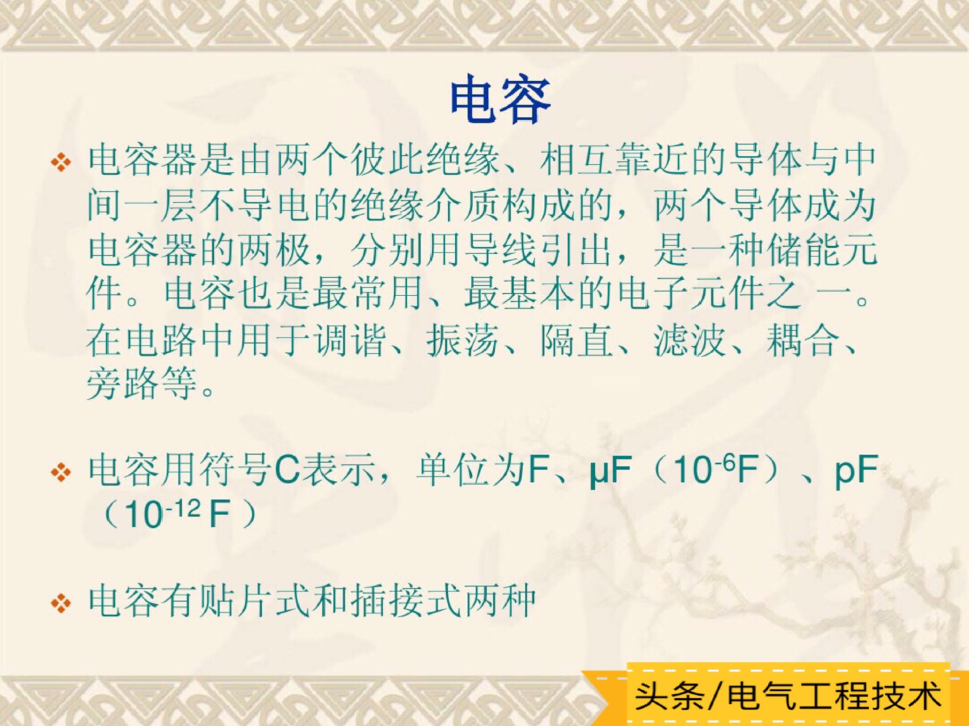 电容电路图符号大全基础知识,电子电容怎么识别