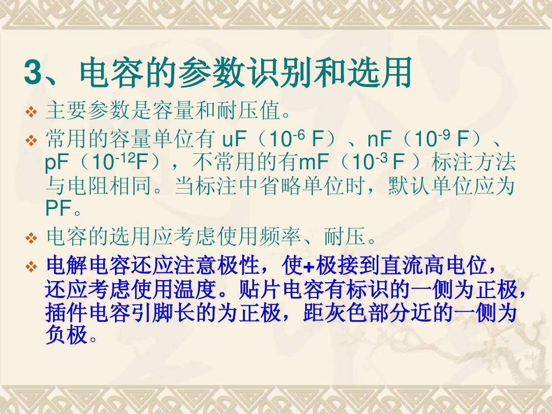 电容电路图符号大全基础知识,电子电容怎么识别