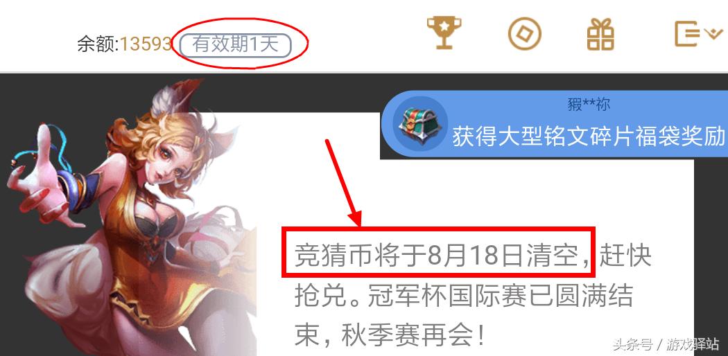 王者竞猜币换铭文什么时候到期啊,王者荣耀竞猜币兑换皮肤