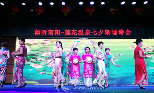 倾听南阳·莲花温泉七夕朗诵诗会