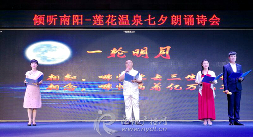 倾听南阳·莲花温泉七夕朗诵诗会